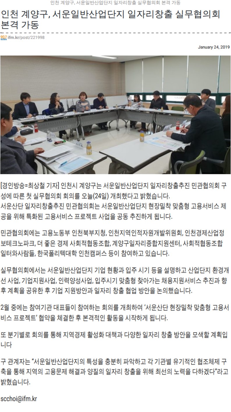 190124 (경인방송) 인천 계양구 서운일반산업단지 일자리창출 실무협의회 본격 가동의 1번째 이미지